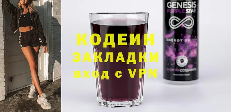 Кодеин Purple Drank  Люберцы 